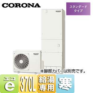 CHP-37NY2K｜CORONAエコキュート[貯湯ユニット、ヒートポンプユニット