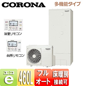 Chp 46atx3k Corona エコキュート インターホンリモコン付属 フルオート 460l 角型 標準圧 床暖房 機能付 寒冷地 リフォームネクスト