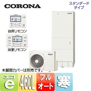 ★CORONA コロナ RBP-EAD16(S) 自然冷媒CO2家庭用ヒートポンプ給湯機 リモコンセット RBP-EAD16 RMP-EAD16 a CHP-46AX4K+RBP-EA16(S)｜CORONAエコキュート[貯湯ユニット