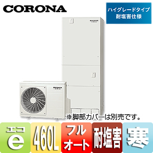 CHP-46AY2KJE｜CORONA○エコキュート[貯湯ユニット、ヒートポンプ