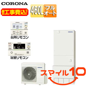 CHP-46AY5+CTU-K8｜CORONA【10年保証付】【工事費込】エコキュート[フルオート][460L]