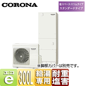 CHP-46NY2JJ｜CORONA○エコキュート[貯湯ユニット、ヒートポンプ