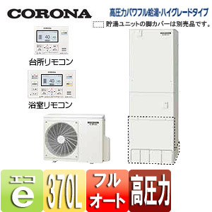 CHP-E37AX4+RBP-EA16(S)｜CORONAエコキュート[貯湯ユニット、ヒートポンプユニット][ボイスリモコンセット]