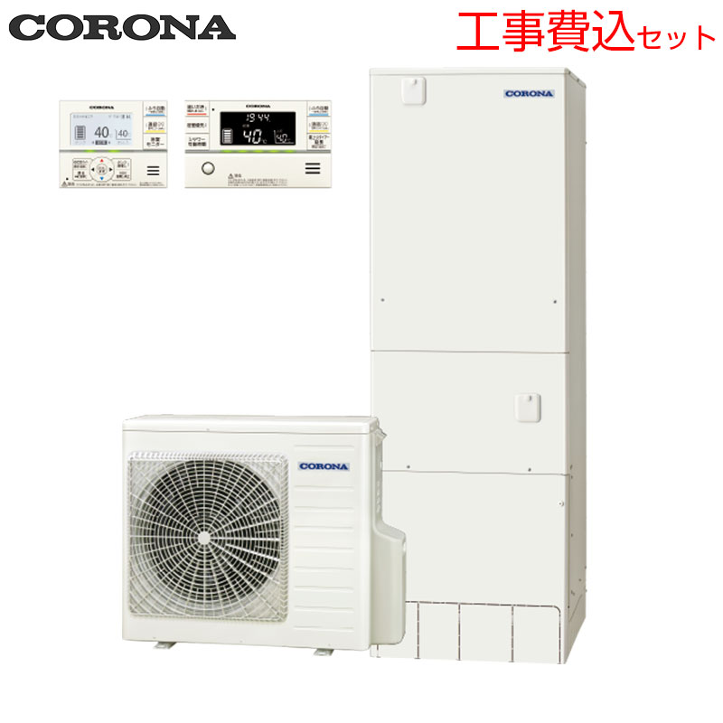 ♪【10年保証付】【工事費込】エコキュート[フルオート][370L][角型][ハイグレード][パワフル高圧][一般地][スマイル10][リモコン脚部カバー]