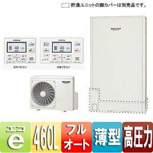 CHP-E462AX2｜CORONAエコキュート[インターホンリモコンセット][460L]