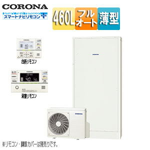 CHP-E462AY4+CTU-K9+RBP-FAD4(S)｜CORONA○エコキュート[フルオート][460L]