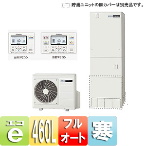 CHP-HXE46AX1K｜CORONAエコキュート[ボイスリモコンセット][460L]