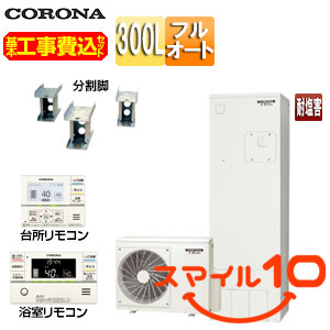 CHP-S30AY1JE-12+CTU-BF1｜CORONA【10年保証付】【工事費込