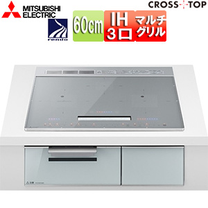 IHクッキングヒーター クロストップ[A10][65cm][3口IH][オートグリル][シルバー][30A][単相200V]