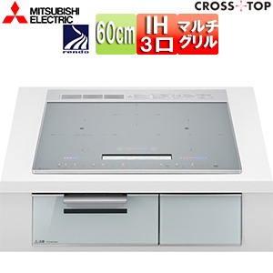 IHクッキングヒーター クロストップ[A20][60cm][3口IH][オートグリル][マットシルバー][30A][単相200V]