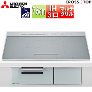IHクッキングヒーター クロストップ[A20][75cm][3口IH][オートグリル][マットシルバー][30A][単相200V]