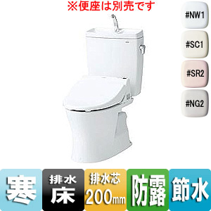 組み合わせ便器 ピュアレストQR[床:排水芯200mm][手洗い有り][流動方式][寒冷地]