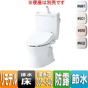 トイレ｜組み合わせ便器 ピュアレストQR[床:排水芯305〜540mm][リモデル][手洗い有り][一般地]