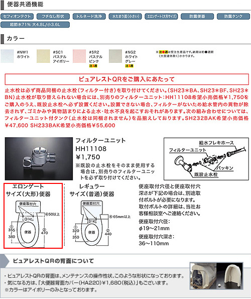【トイレプラン】ピュアレストQR+ウォシュレット アプリコット[床:排水芯305〜540mm][リモデル][手洗い有り][大型][ホワイト]