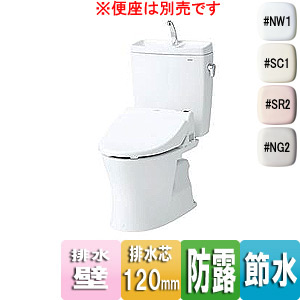 トイレ｜組み合わせ便器 ピュアレストQR[壁:排水芯120mm][手洗い有り][一般地]