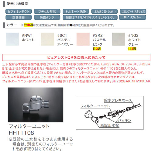 CS232BP-SH233BA｜TOTO｜組み合わせトイレ ピュアレストQR[壁:排水芯120mm ][手洗い有り][組み合わせ便器][セフィオンテクト][一般地]｜リフォームネクスト