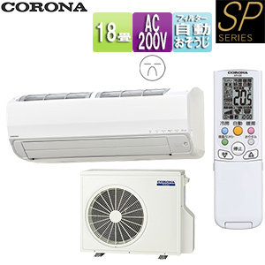 ルームエアコン[SPシリーズ][200V][18畳][5.6kW][2025年モデル]