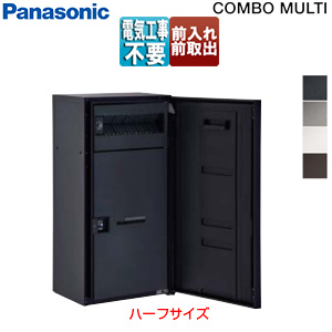 宅配ボックス コンボマルチ[ボックスのみ][前入][前出][FF][ラージハーフタイプ][1ボックス]