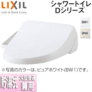 使用温度範囲0度40度新品　LIXIL INAX 温水洗浄暖房便座 シャワートイレ　　CW-D11