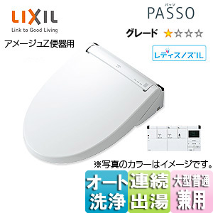 シャワートイレ パッソ[PASSO][EA11][大型共用][連続出湯][オート洗浄][アメージュZ便器用][ピュアホワイト]