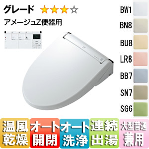 シャワートイレ パッソ[PASSO][EA13][大型共用][連続出湯][オート洗浄][オート開閉][アメージュZ便器用]