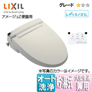 ●洗浄便座 シャワートイレ KAシリーズ[KA21][貯湯式][共用サイズ][暖房便座][オート洗浄][アメージュZ便器用][オフホワイト]