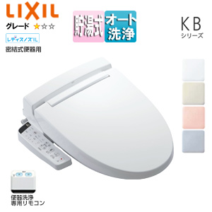 CW-KB21QA｜LIXIL○洗浄便座 シャワートイレ KBシリーズ[KB21][貯湯式]