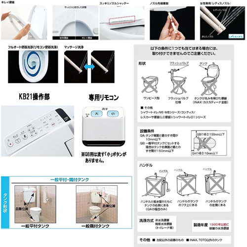 ●洗浄便座 シャワートイレ KBシリーズ[KB21][貯湯式][共用サイズ][暖房便座][オート洗浄][平付・隅付タンク式便器用]