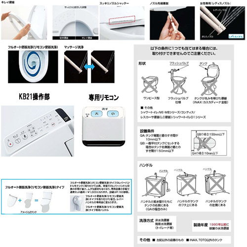 CW-KB21QC/BW1｜LIXIL○洗浄便座 シャワートイレ KBシリーズ[KB21][貯湯式]