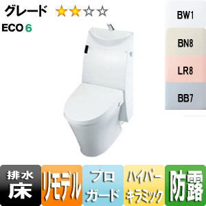 シャワートイレ一体型便器[アステオリトイレ][AR6][手洗付][ECO6][一般地][リモデル]