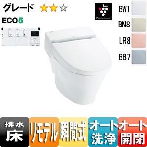 シャワートイレ一体型便器 サティスSタイプ[SR6][床：排水芯200〜450mm][ECO5][ブースターなし][一般地・水抜方式・流動方式兼用]