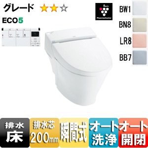 シャワートイレ一体型便器 サティスSタイプ[S6][床：排水芯200mm][ECO5][ブースターなし][一般地・水抜方式・流動方式兼用]