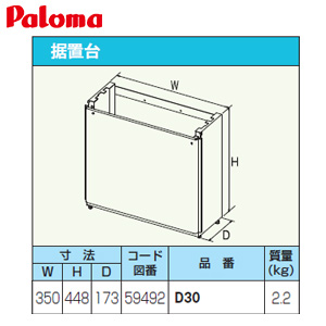 据置台[高さ450mm][給湯器部材]