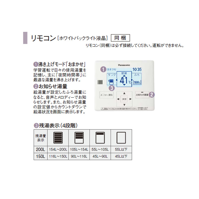 ●【10年保証付】【工事費込】電気温水器 ユポカ[台所リモコン・脚部カバー同梱][給湯専用][200L][標準力][マンション(屋内設置専用)][エマージェンシーストップ機能][スマイル10]