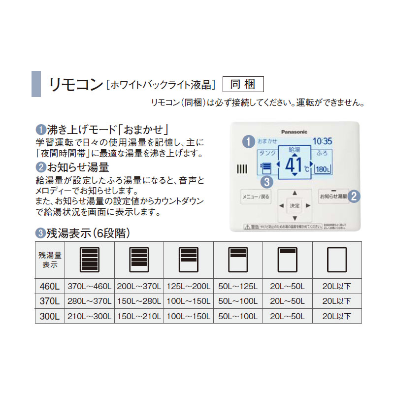 【10年保証付】【工事費込】電気温水器 ユポカ[台所リモコン同梱][給湯専用][370L][高圧力][マンション(屋内設置専用)][エマージェンシーストップ機能][スマイル10]