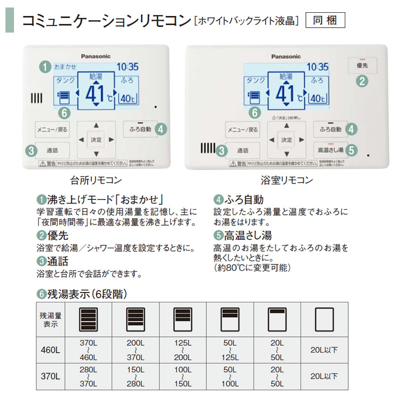 【10年保証付】【工事費込】電気温水器 ユポカ[コミュニケーションリモコン同梱][セミオート][460L][高圧力][屋外設置専用][スマイル10]