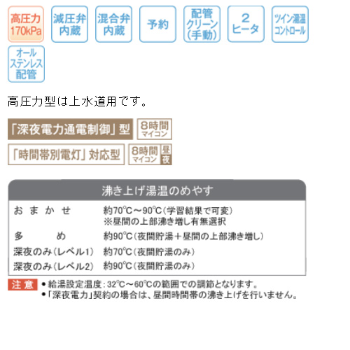 ●電気温水器[オート][460L][角型][屋内外設置][高圧力][減圧弁・逃し弁内蔵][リモコン脚部カバー]