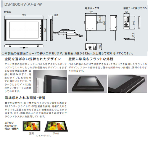 地上デジタル浴室テレビ[16V型][地上・BS・110度CSデジタルハイビジョン]