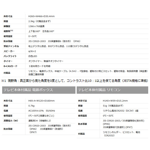 地上デジタル浴室テレビ[16V型][地上・BS・110度CSデジタルハイビジョン]