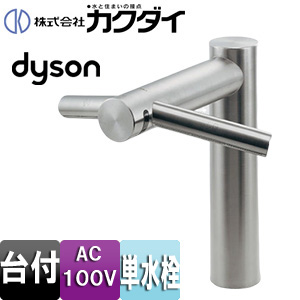 ハンドドライヤー一体型センサー水栓 ダイソン[台][dyson][エアブレードウォッシュアンドドライ][単水栓][電源直結式][AC100V]品番：DS-WD05