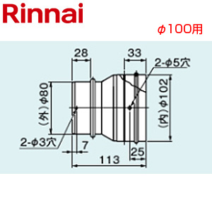 異径アダプタ[φ100][排気部材][給湯器部材]