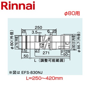 スライド管[φ80][L=250〜420][KP部材][給湯器部材]