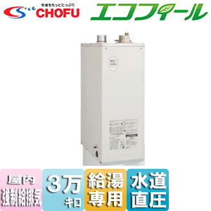 CHOFU 直圧式エコフィール EHIF-3966DSN CHOFU 直圧式エコフィール EHIF-3966DSN