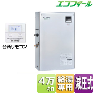 石油給湯器[エコフィール][台所リモコンセット][給湯専用][手動][減圧式][屋外据置型][4万キロ][ステンレス外装]