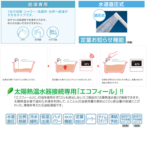 EHIF-4765DSW｜CHOFU石油給湯器[エコフィール][台所リモコン付属]