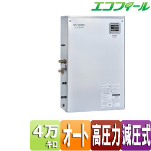 長府製作所 石油給湯器 EHKF-4565SAGH 400リッタータンク