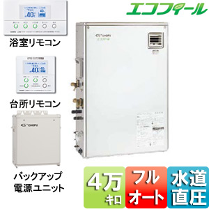 EHKF-4765DSX-1セット｜CHOFU石油ふろ給湯器[エコフィール][浴室・台所