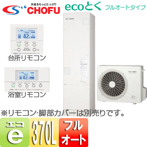 EHP-3703AZP+VE-TB-3735｜CHOFU○エコキュート[フルオート][370L]