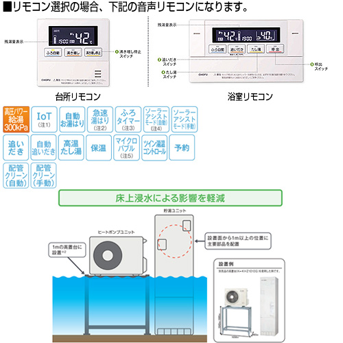 EHP-3704AXP-H+VE-TB-AB+K-KHZ1010G｜CHOFU○エコキュート[高置台