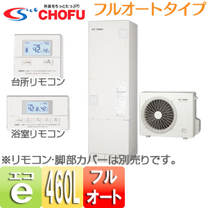 EHP-4603BX+VE-TB-3735｜CHOFU○エコキュート[フルオート][460L]